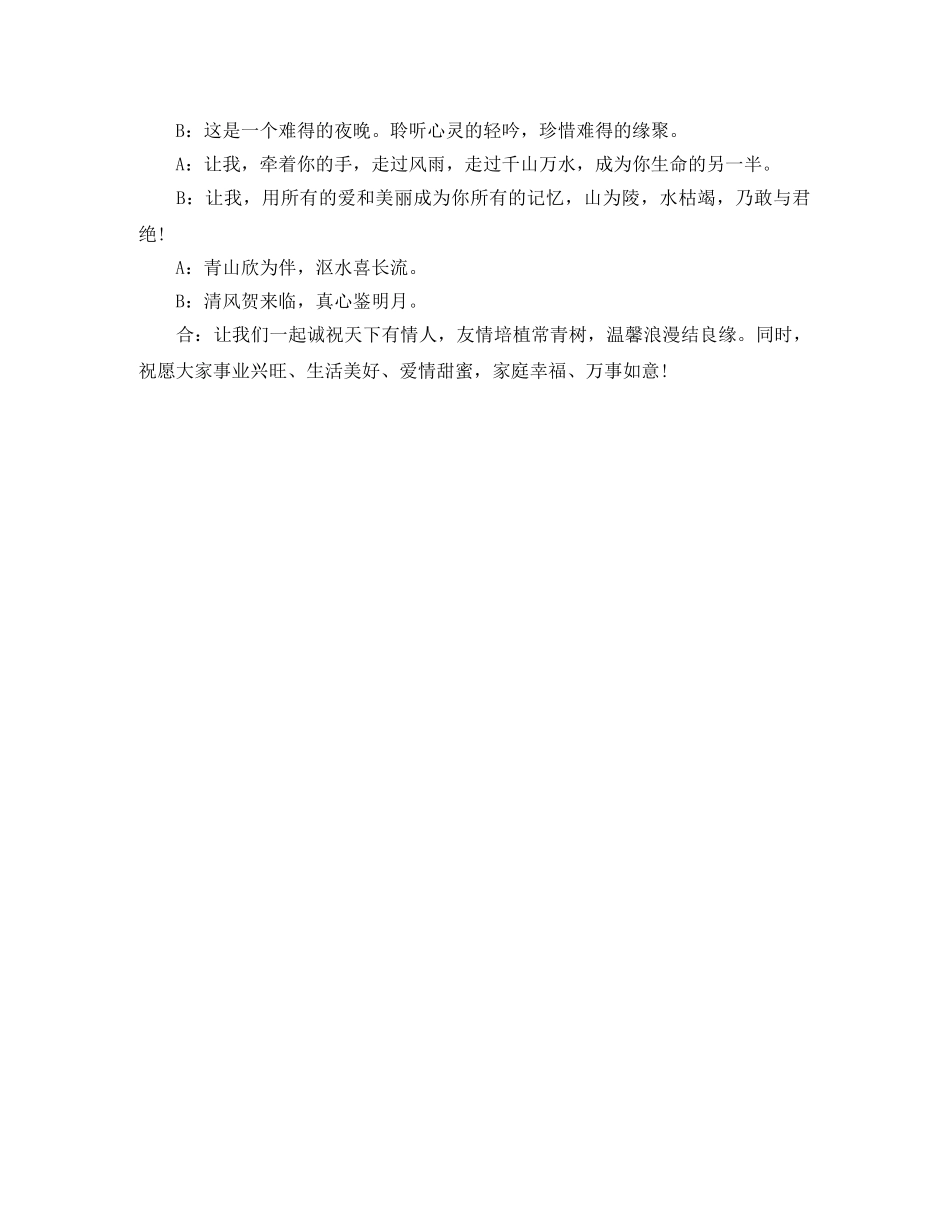 2024最新七夕晚会的主持词 _第3页