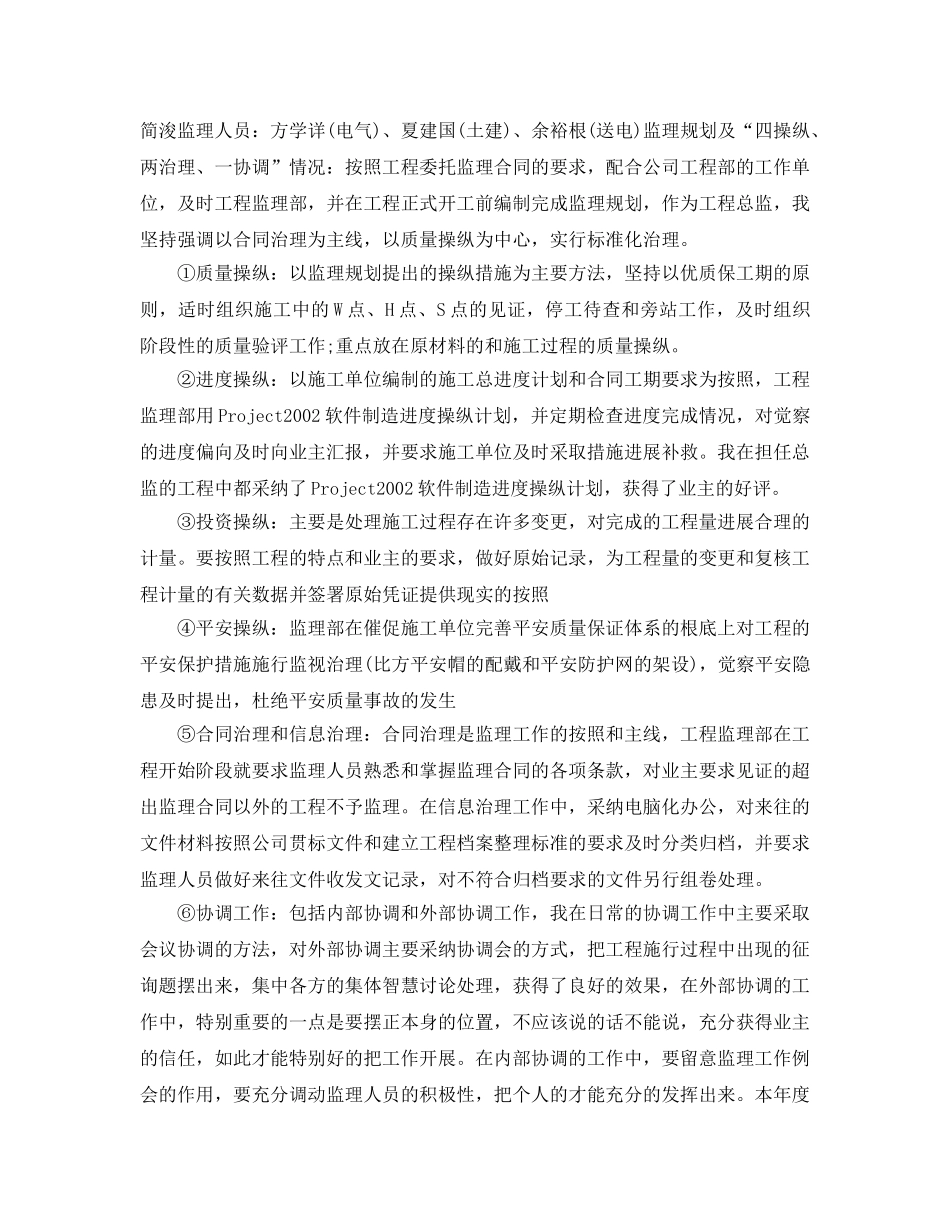 2024年工作参考总结-总工程师年终工作参考总结2024 _第2页