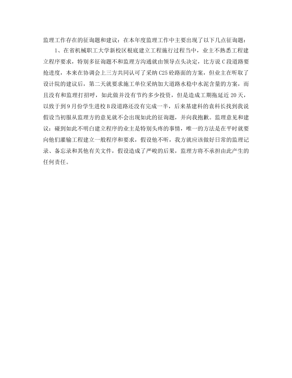 2024年工作参考总结-总工程师年终工作参考总结2024 _第3页