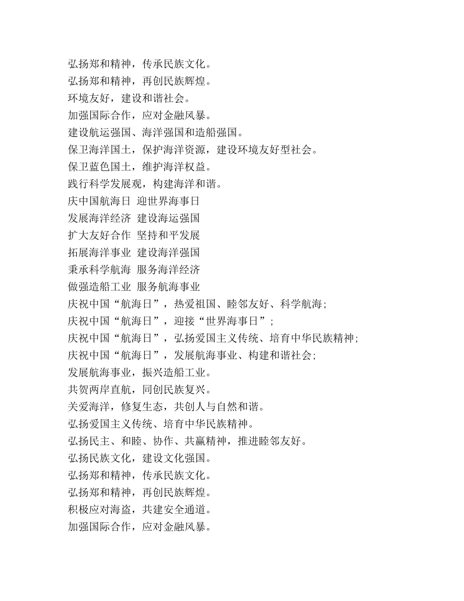 2024年中国航海日宣传标语大全 _第2页