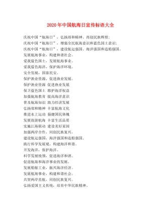 2024年中国航海日宣传标语大全 