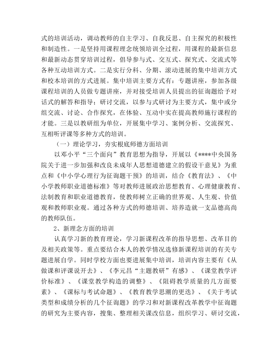 2024学校校本培训工作参考总结 _第2页