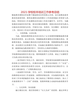 2024学校校本培训工作参考总结 