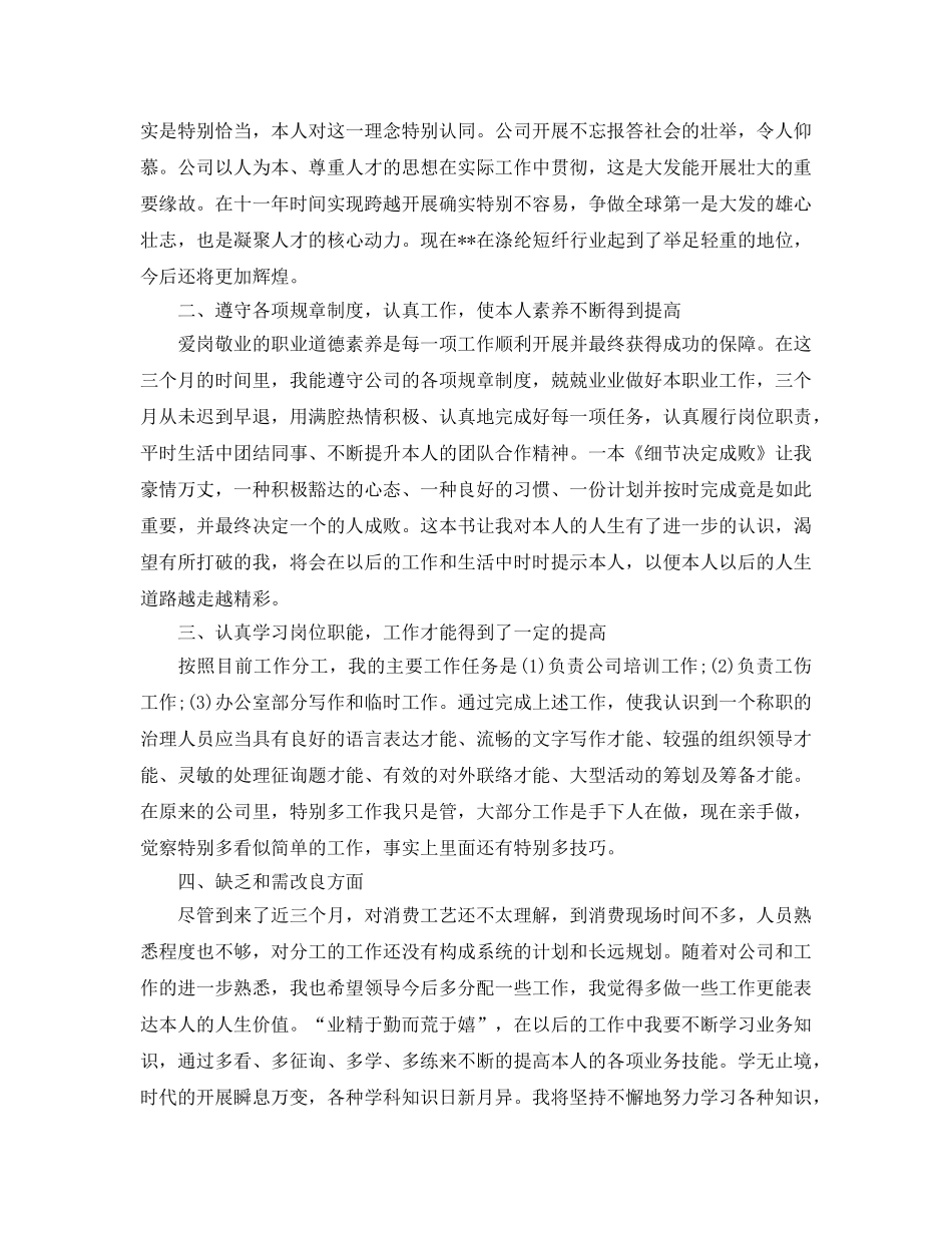 2024年工作参考总结-五月工作参考总结范文 _第2页