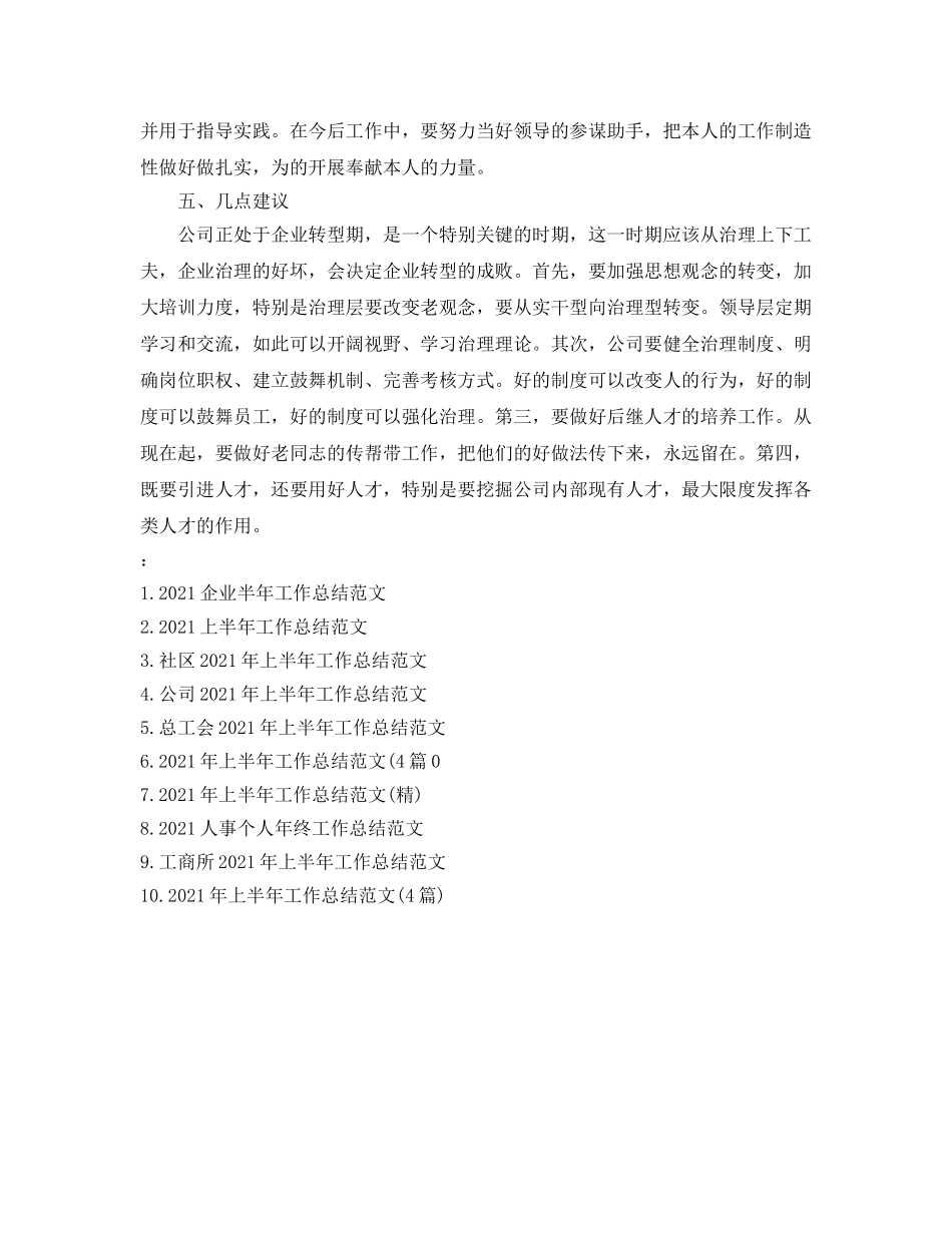 2024年工作参考总结-五月工作参考总结范文 _第3页