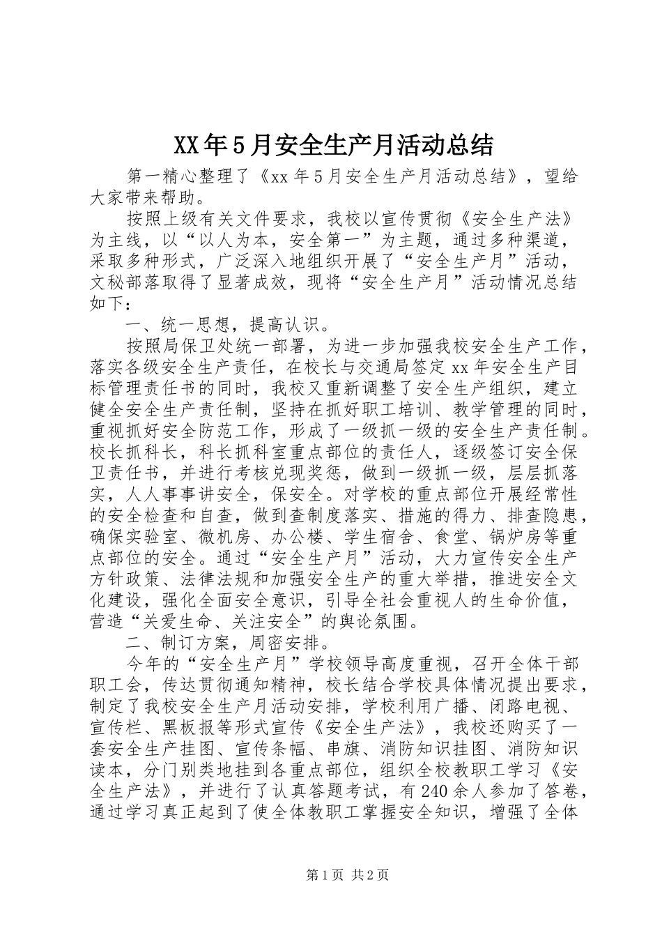 XX年5月安全生产月活动总结_第1页