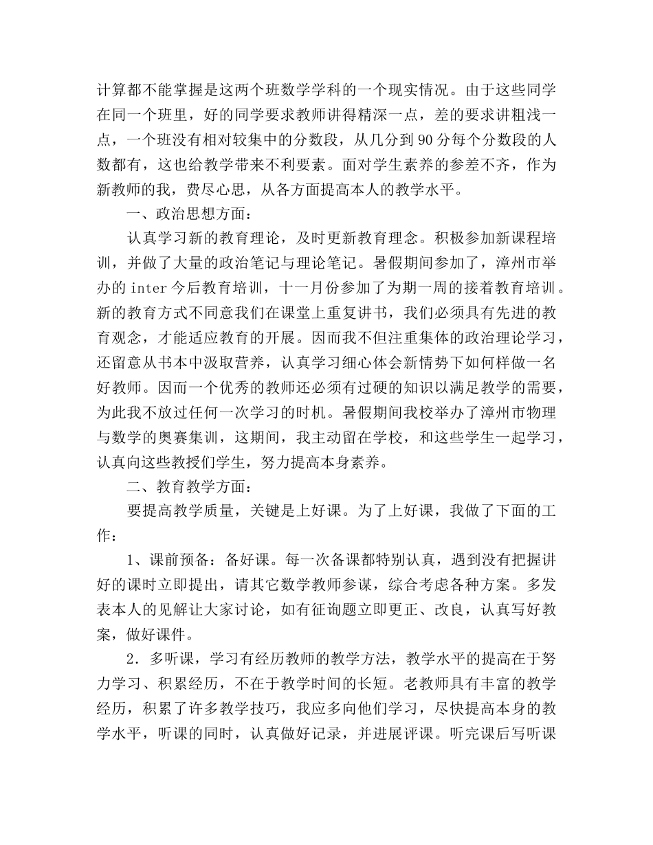 2024年学期教育教学 参考总结 _第2页