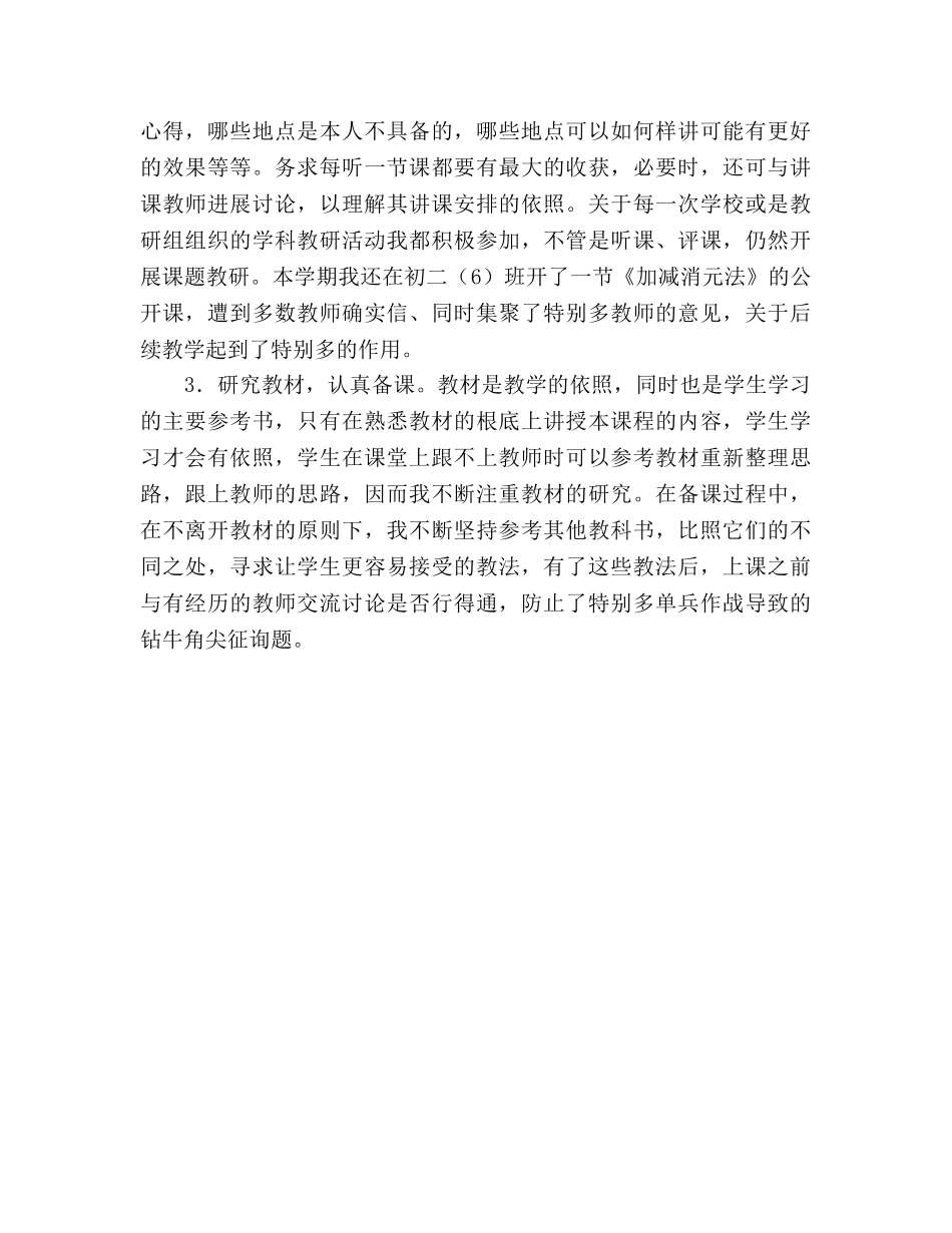 2024年学期教育教学 参考总结 _第3页