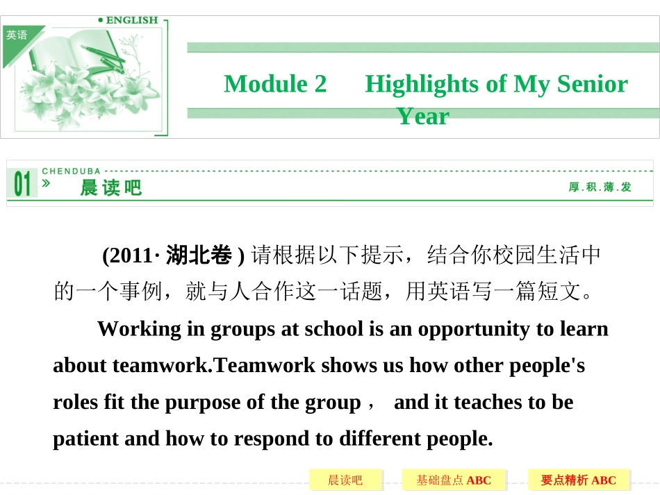 选修7--Module-2-Highlights-of-My-Senior-Year_第1页