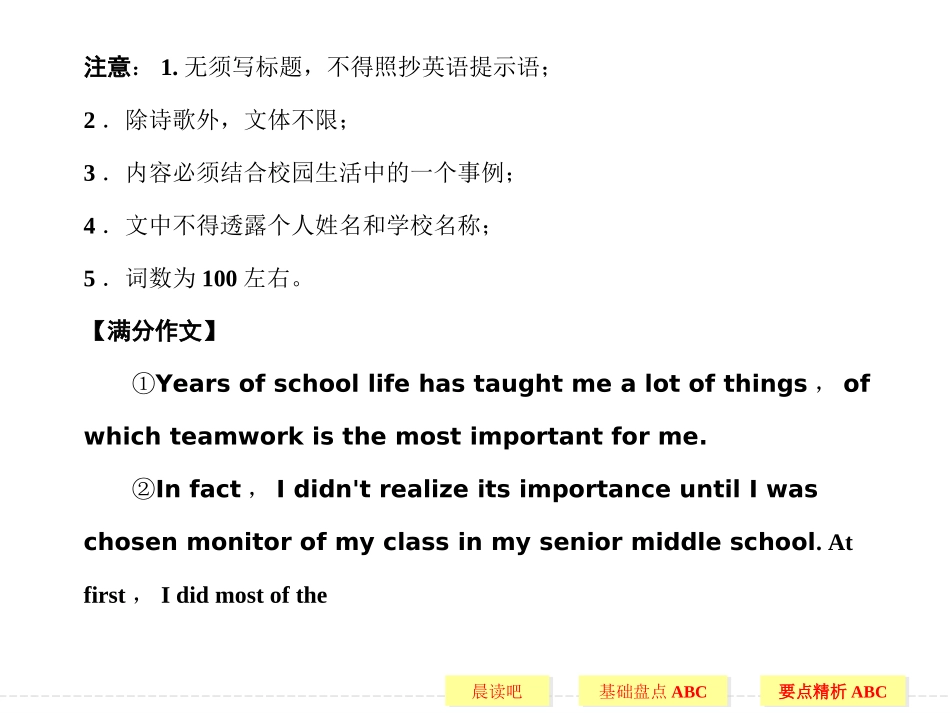选修7--Module-2-Highlights-of-My-Senior-Year_第2页