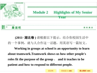 选修7--Module-2-Highlights-of-My-Senior-Year
