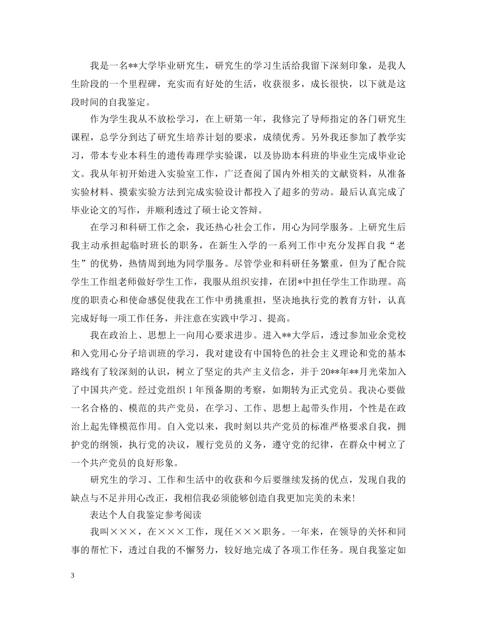 2024优秀的工作个人自我鉴定 _第3页