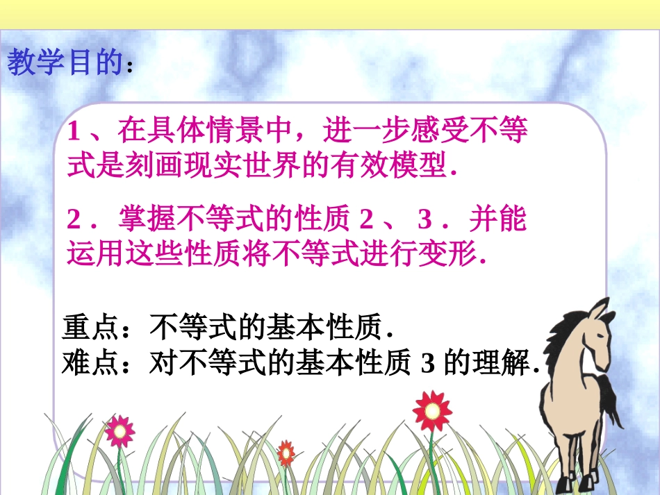 5.1一元一次不等式的性质2_第2页