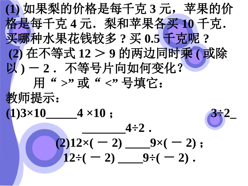 5.1一元一次不等式的性质2_第3页