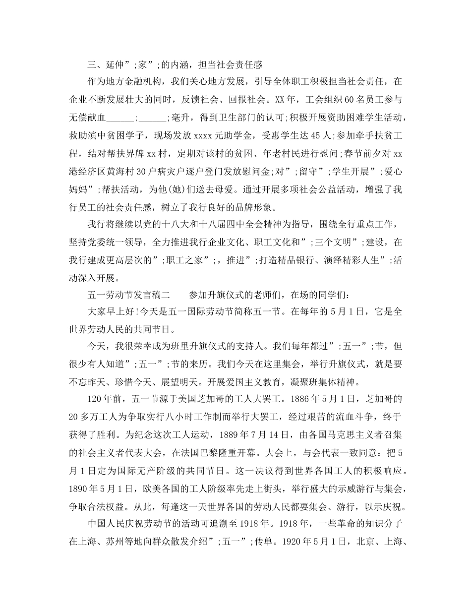 2024五一劳动节发言稿 _第3页