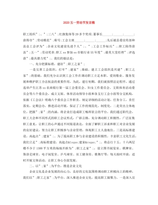 2024五一劳动节发言稿 