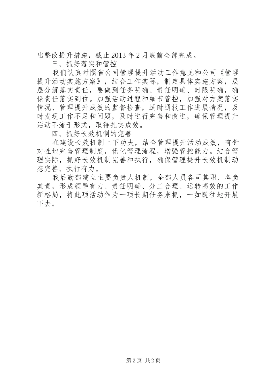 XX公司后勤部开展管理提升活动总结_第2页