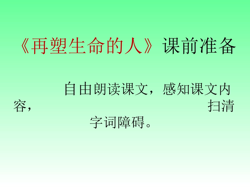 再塑生命2003_第1页