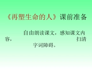 再塑生命2003