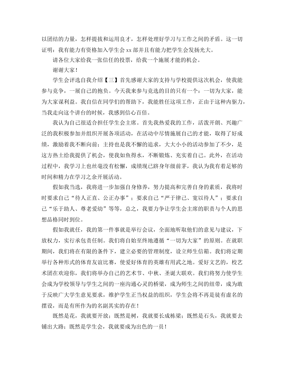 2024年学生会评选自我介绍 _第2页