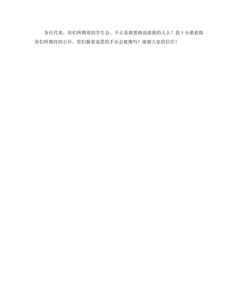 2024年学生会评选自我介绍 _第3页