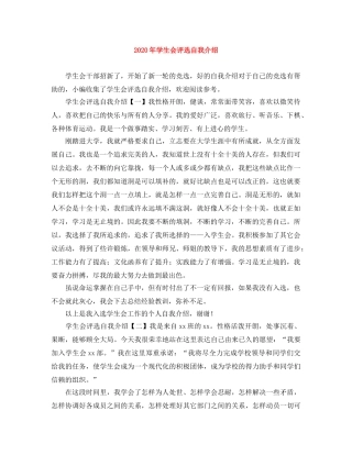 2024年学生会评选自我介绍 