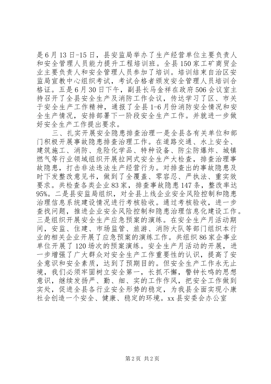 XX年“安全生产月”的安监局工作情况总结_第2页