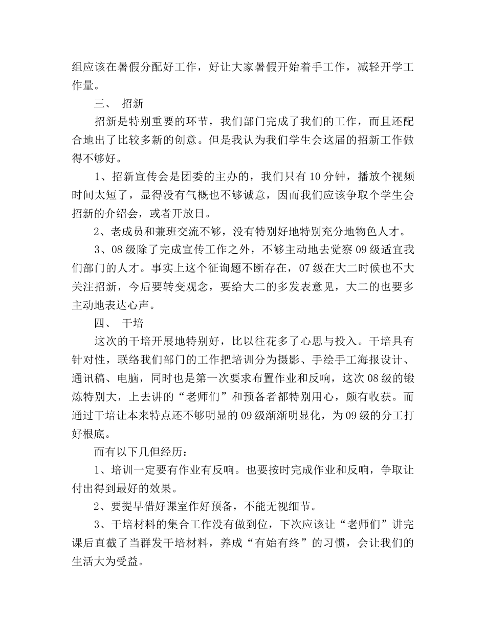 2024学生会宣传部工作参考总结 _第2页