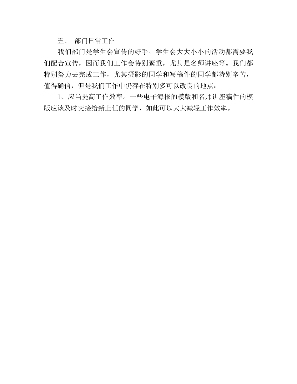 2024学生会宣传部工作参考总结 _第3页