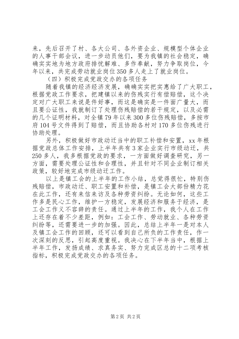 XX年4月工会工作总结_第2页