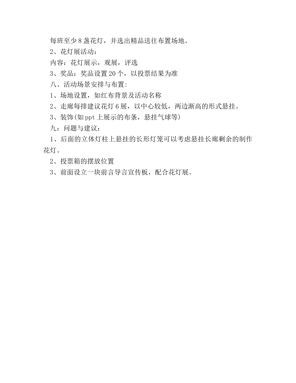 2024年元宵节灯会活动策划方案 _第2页