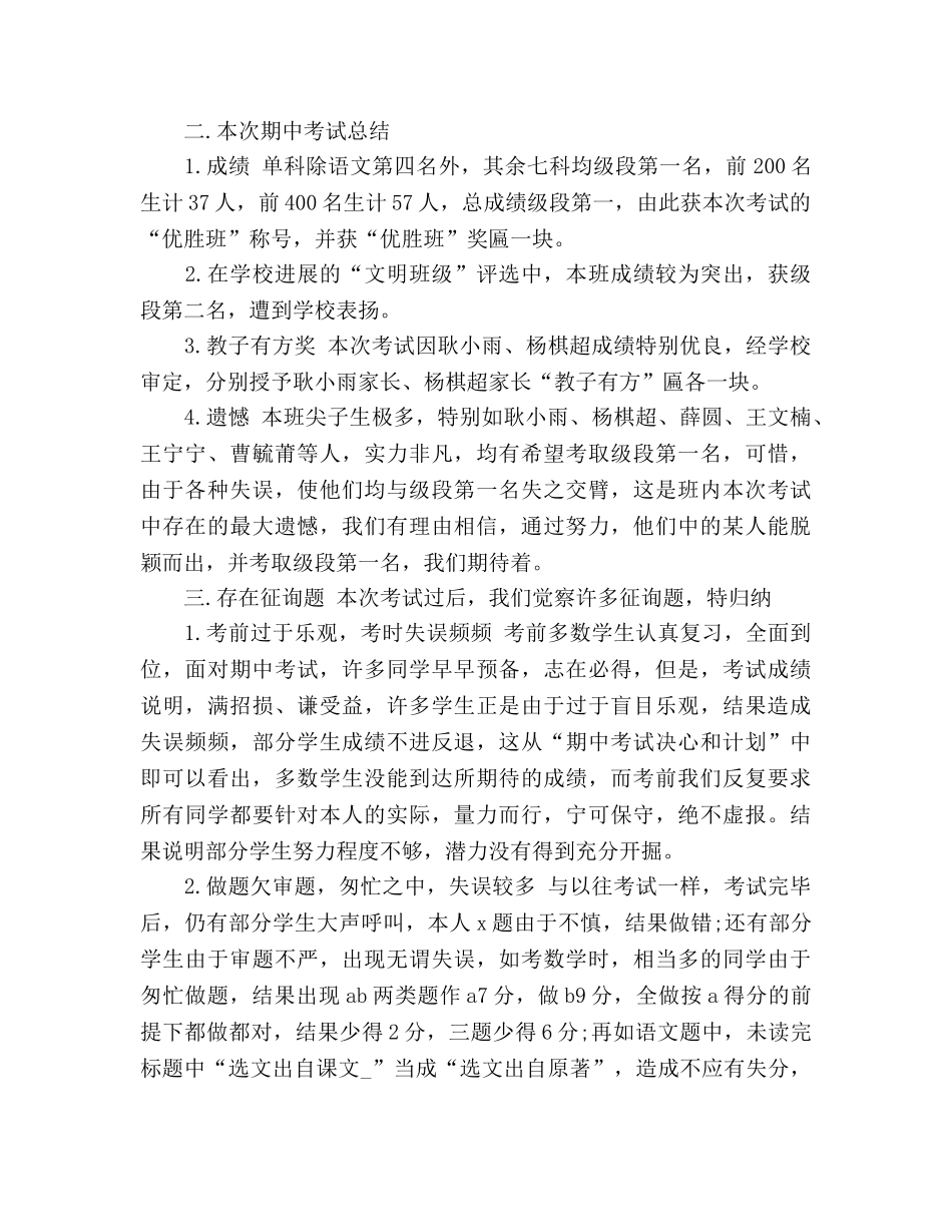 2024年期中考试家长会教师参考总结 _第2页