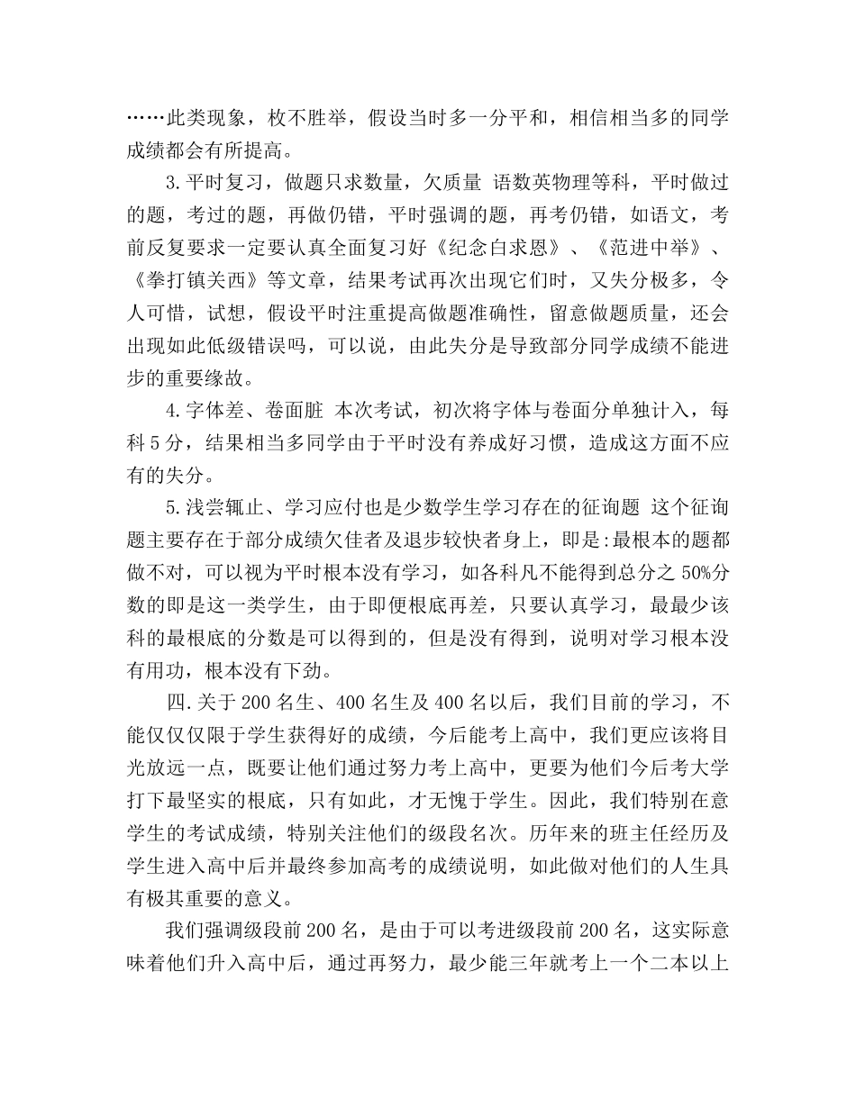 2024年期中考试家长会教师参考总结 _第3页