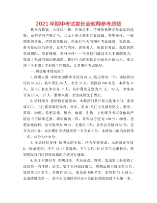 2024年期中考试家长会教师参考总结 