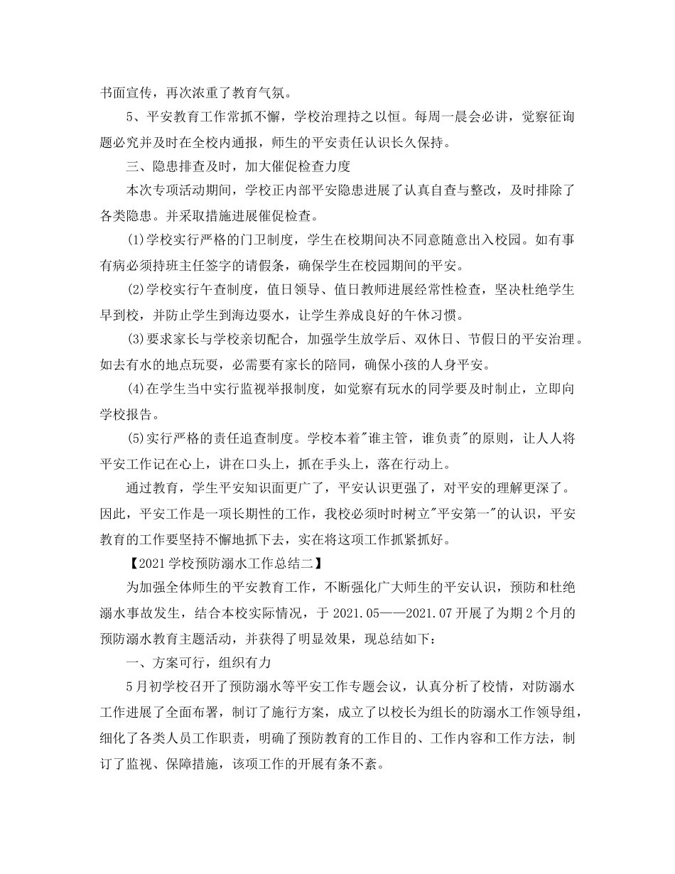 2024学校预防溺水工作参考总结 _第2页