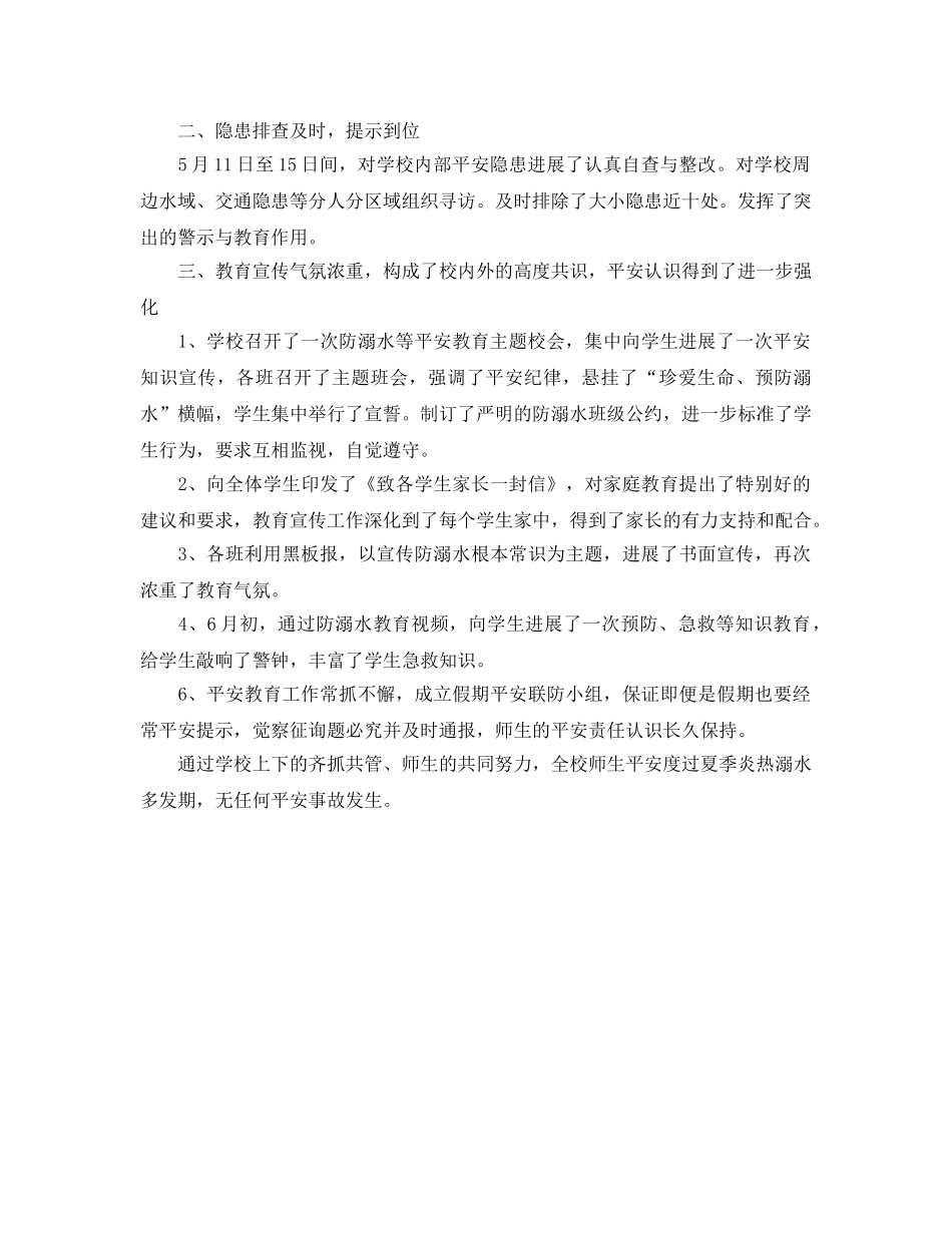 2024学校预防溺水工作参考总结 _第3页