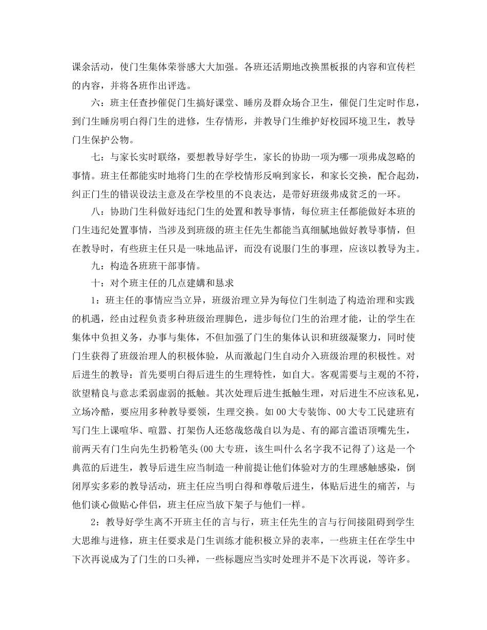 2024年小学教师个人参考总结范文 (2) _第2页