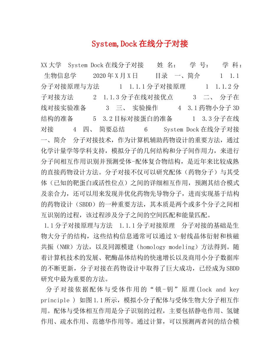 System,Dock在线分子对接 _第1页