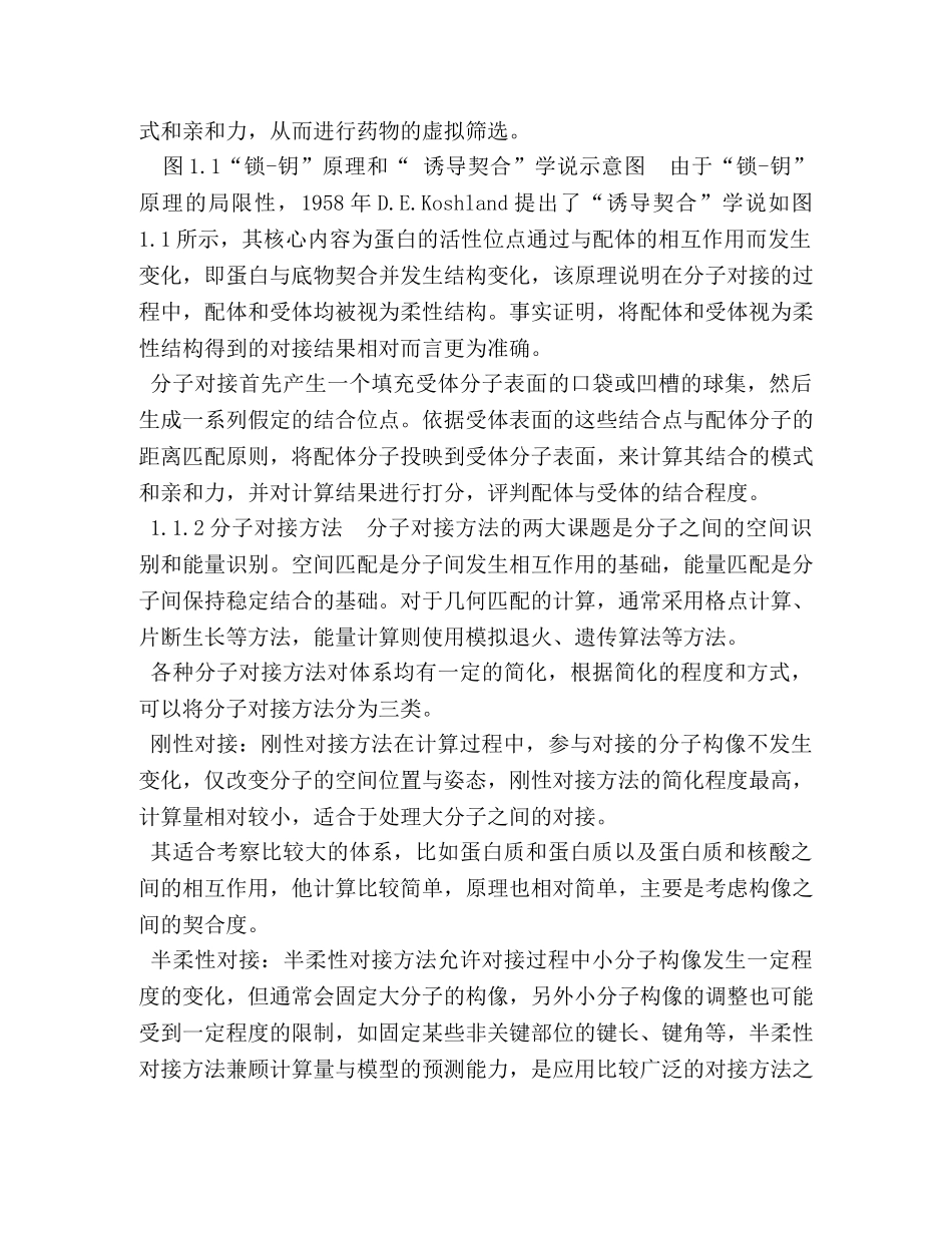 System,Dock在线分子对接 _第2页