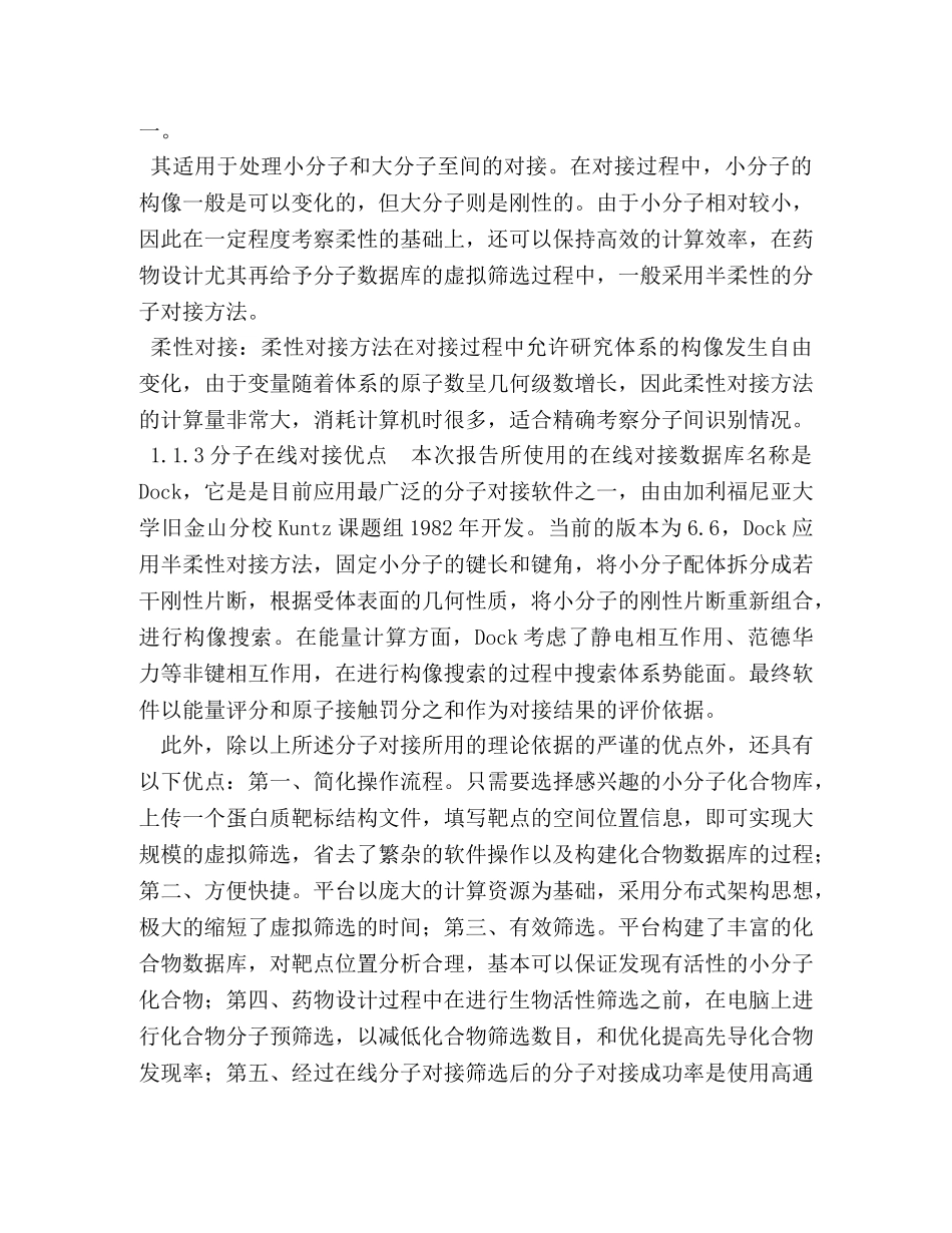 System,Dock在线分子对接 _第3页