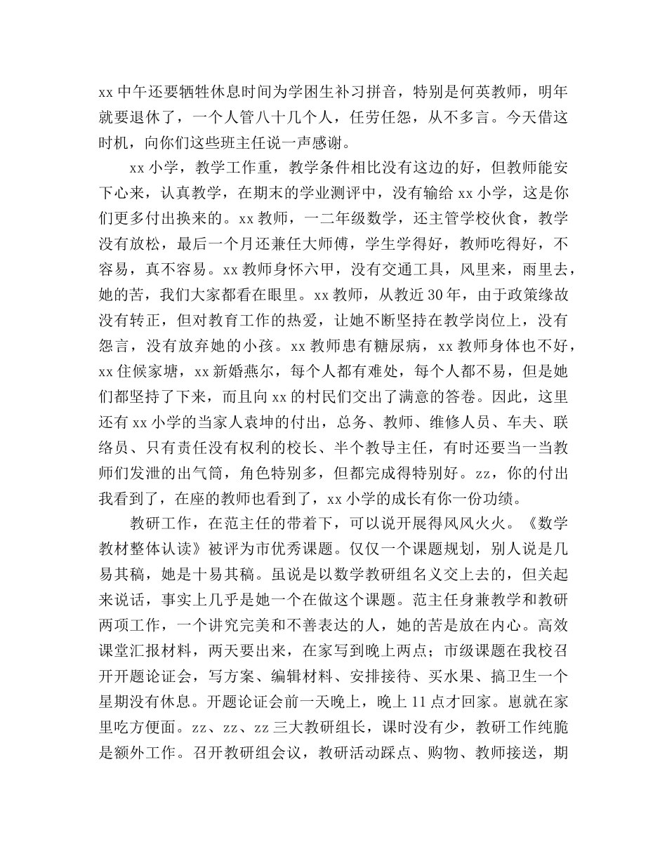 2024年教师参考总结大会发言 _第2页