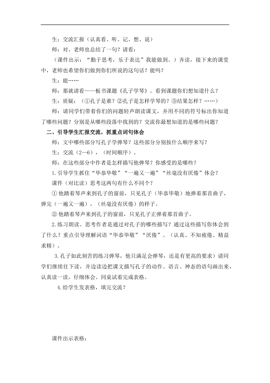 (语文S版)四年级语文下册教案-孔子学琴-1_第2页