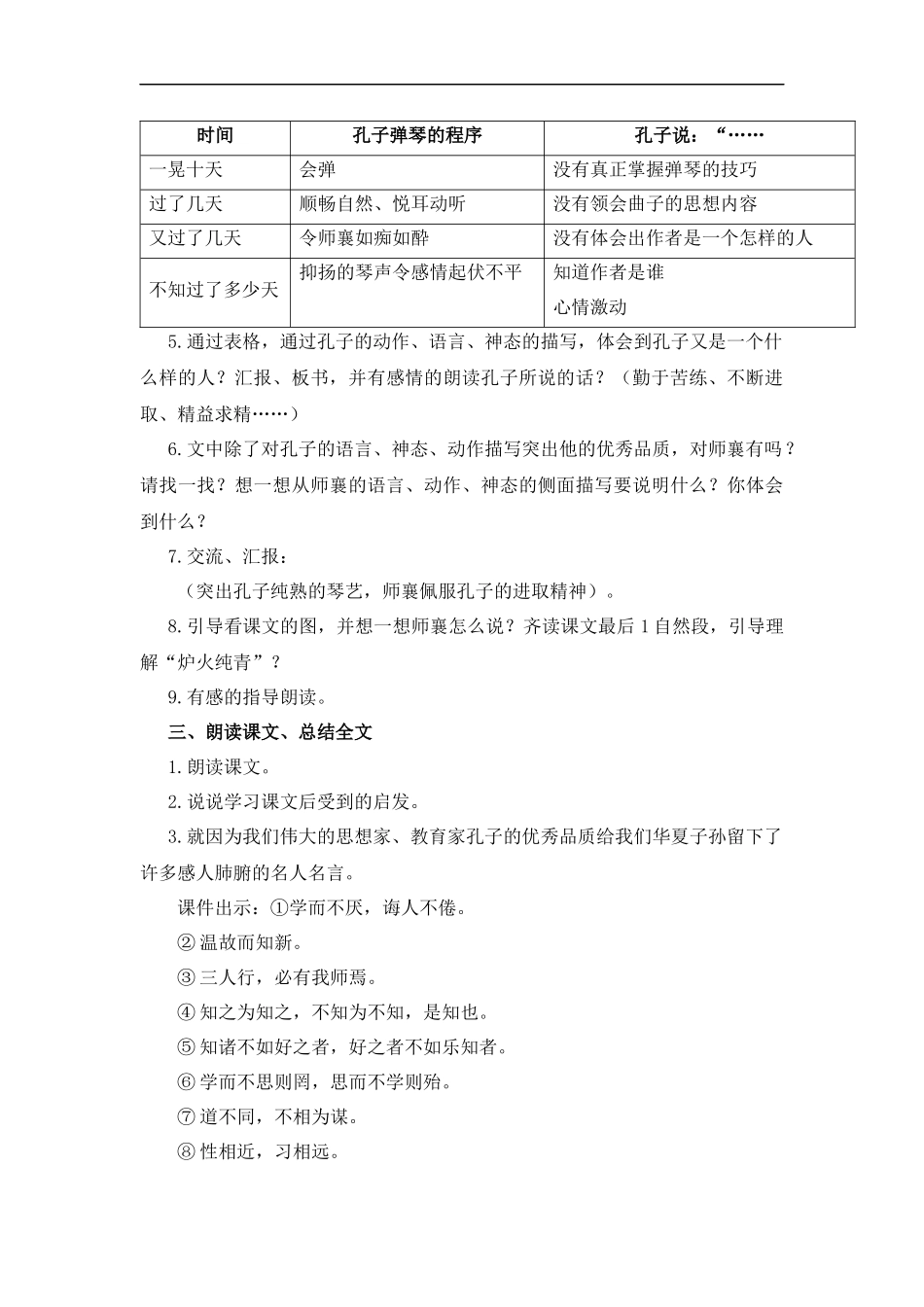 (语文S版)四年级语文下册教案-孔子学琴-1_第3页