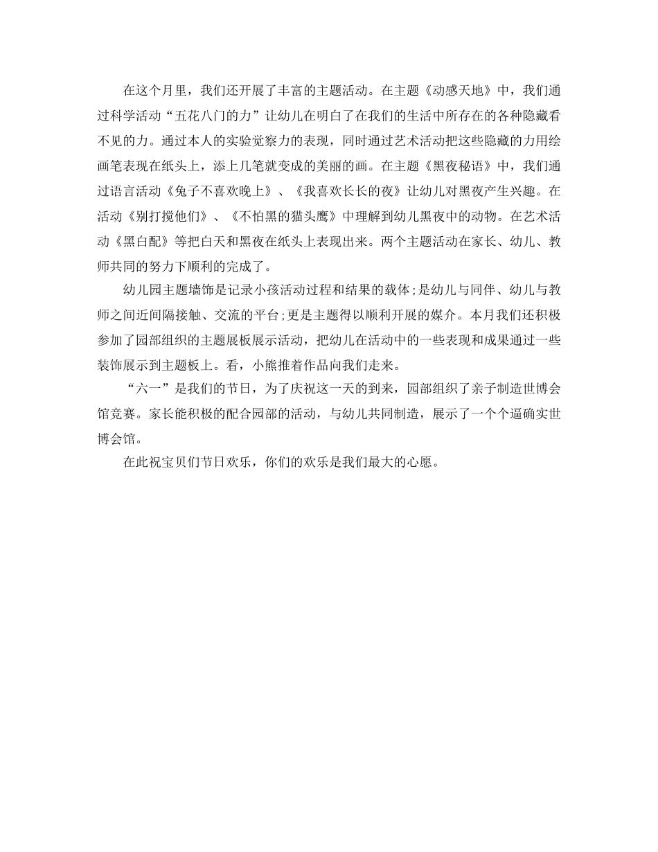 2024年工作参考总结-幼儿园五月工作参考总结模板 _第3页