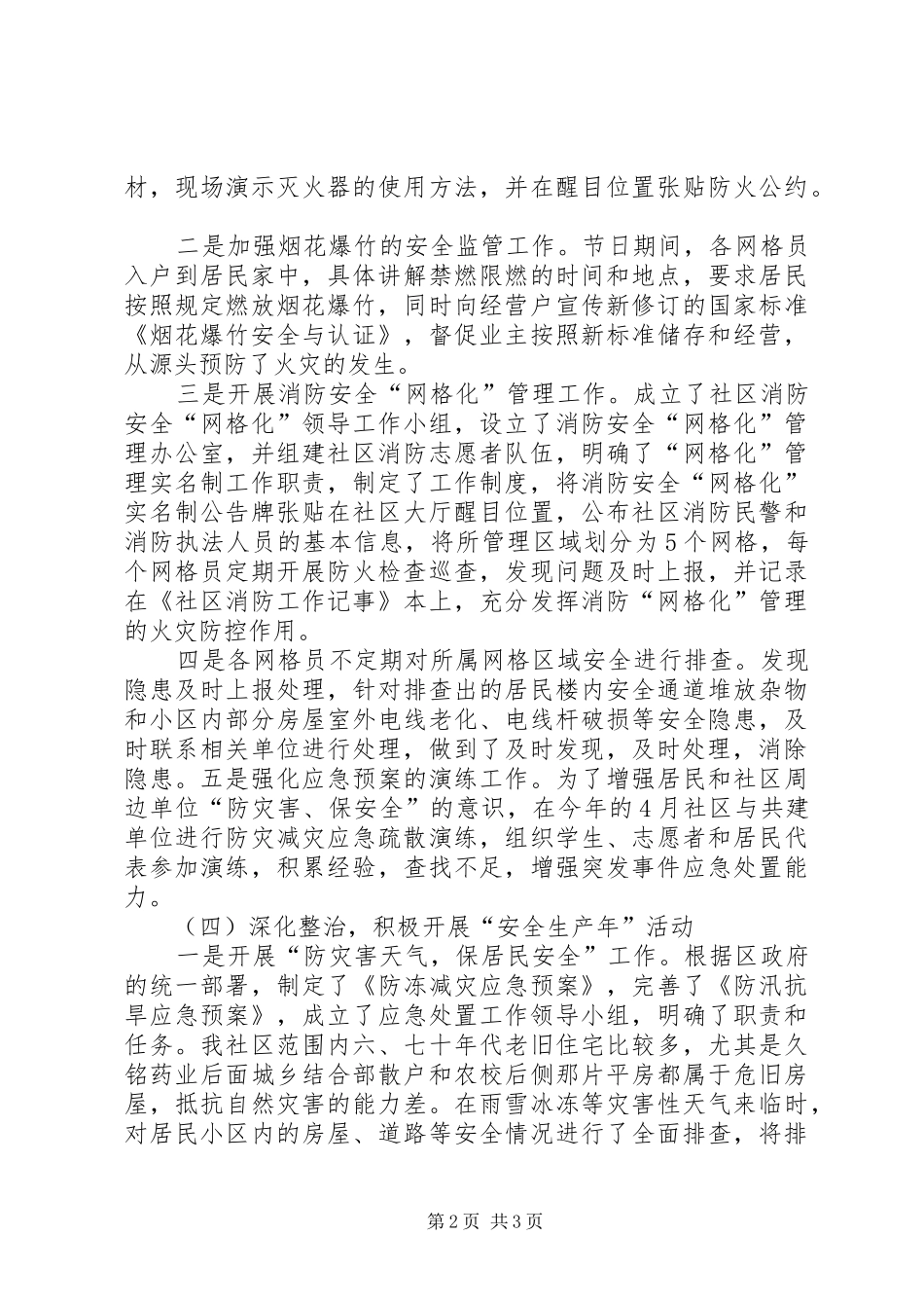 XX年春季安全防火工作总结_第2页