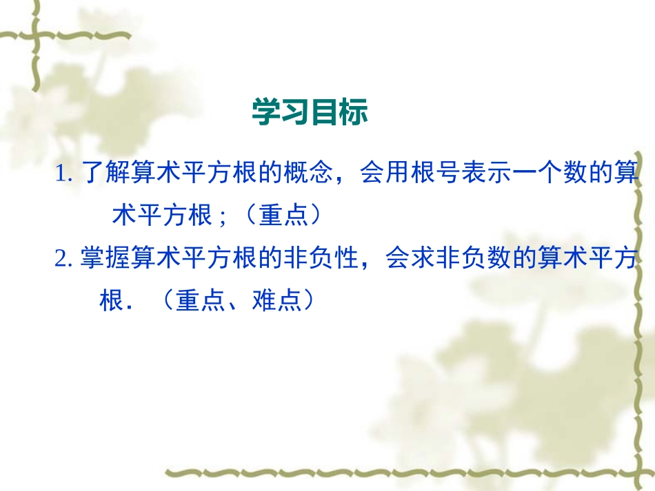 6·1·1算术平方根_第2页