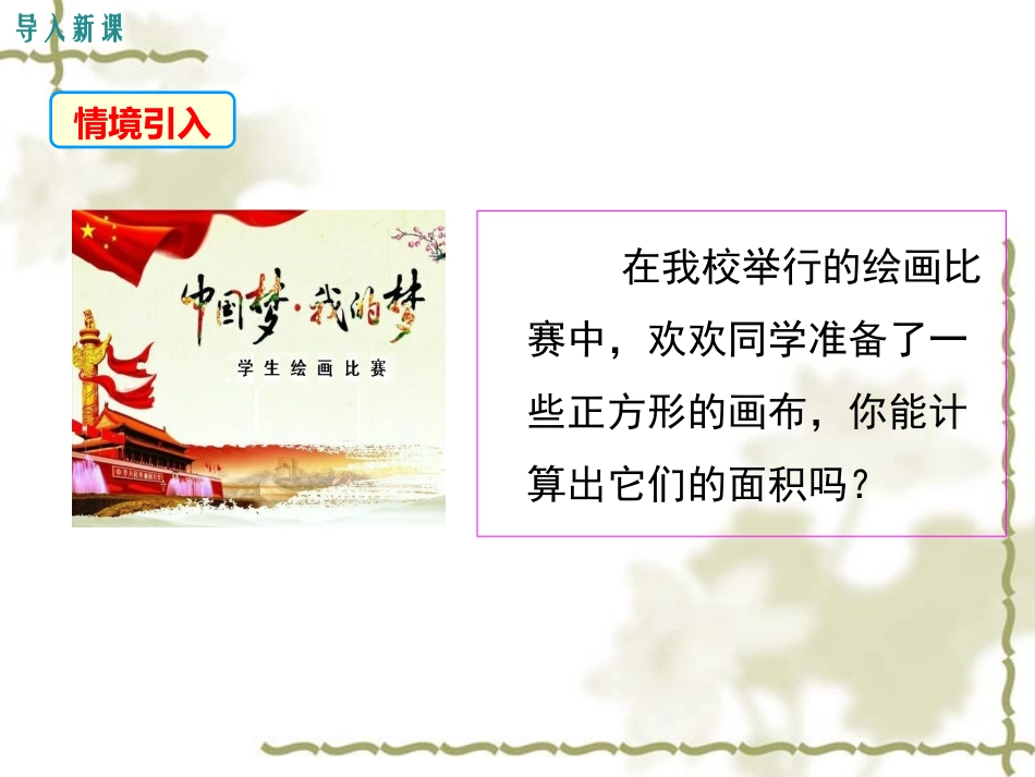 6·1·1算术平方根_第3页