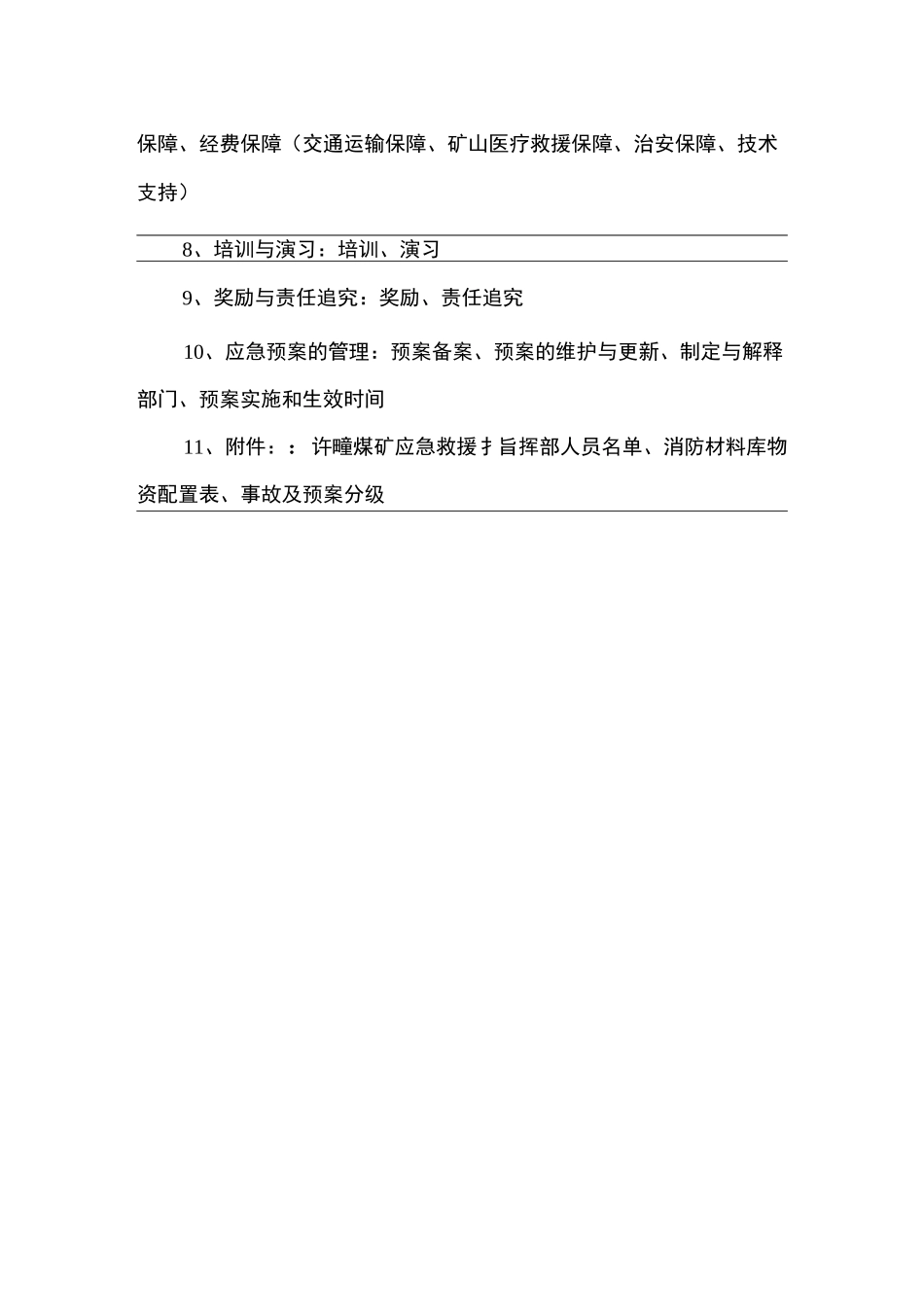 紧急预案培训教案_第2页