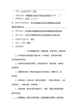 紧急预案培训教案