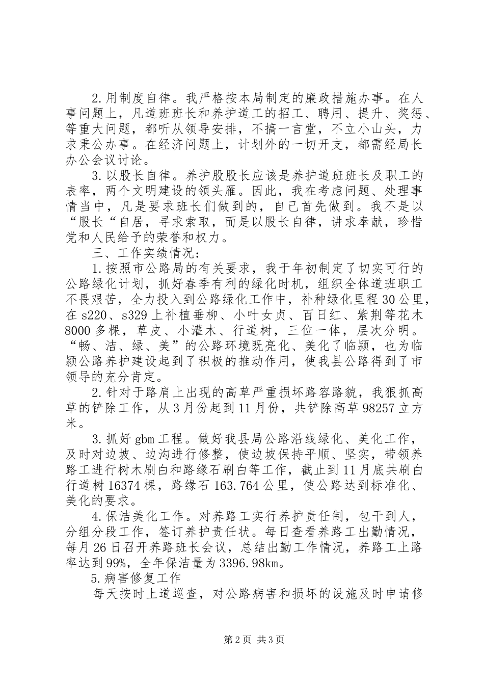 XX年12月股长工作总结范文_第2页